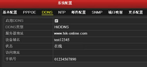 海康NVR/DVR DDNS域名设置