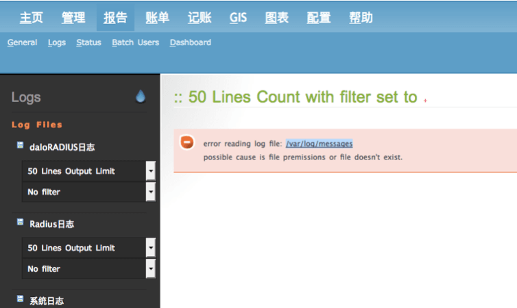 daloradius查看不了linux系统日志