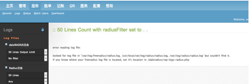 daloradius查看不了radius日志
